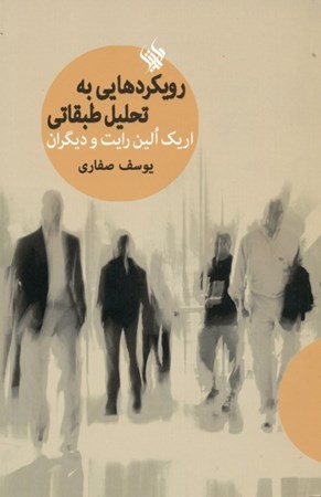 نمایش جزئیات برای  رویکردهایی به تحلیل طبقاتی تصویر  رویکردهایی به تحلیل طبقاتی