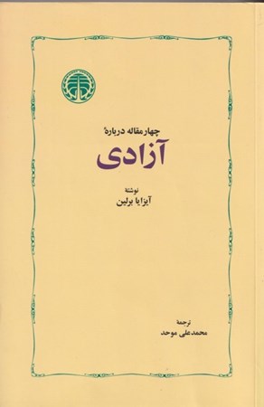 نمایش جزئیات برای  4 مقاله درباره آزادی تصویر  4 مقاله درباره آزادی