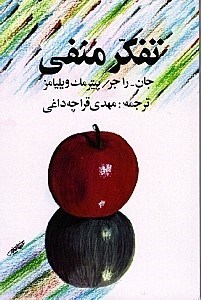 نمایش جزئیات برای  تفکر منفی تصویر  تفکر منفی