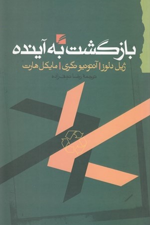 نمایش جزئیات برای  بازگشت به آینده تصویر  بازگشت به آینده