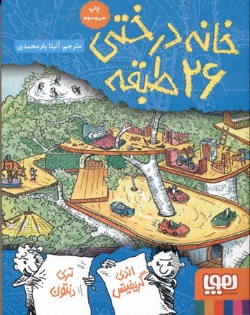 نمایش جزئیات برای  خانه درختی 26 طبقه تصویر  خانه درختی 26 طبقه