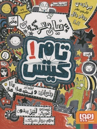 نمایش جزئیات برای  تام گیتس 1 (دنیای معرکه تام گیتس) تصویر  تام گیتس 1 (دنیای معرکه تام گیتس)