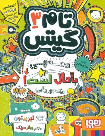 نمایش جزئیات برای  تام گیتس 3 (همه چی باحال است) تصویر  تام گیتس 3 (همه چی باحال است)