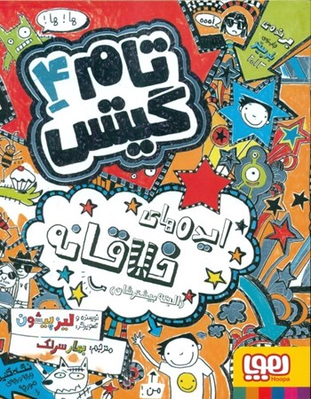 نمایش جزئیات برای  تام گیتس 4 (ایدههای خلاقانه البته بیشترشان) تصویر  تام گیتس 4 (ایدههای خلاقانه البته بیشترشان)