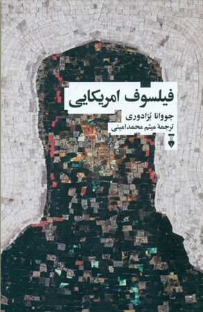 نمایش جزئیات برای  فیلسوف آمریکایی (گفتگو با کواین دیویدسن پاتنم نوزیک دانتو رورتی کول مکینتایر و کورن) تصویر  فیلسوف آمریکایی (گفتگو با کواین دیویدسن پاتنم نوزیک دانتو رورتی کول مکینتایر و کورن)