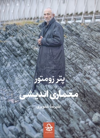 نمایش جزئیات برای  معماریاندیشی تصویر  معماریاندیشی