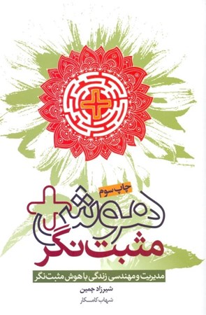 نمایش جزئیات برای  هوش مثبتنگر تصویر  هوش مثبتنگر