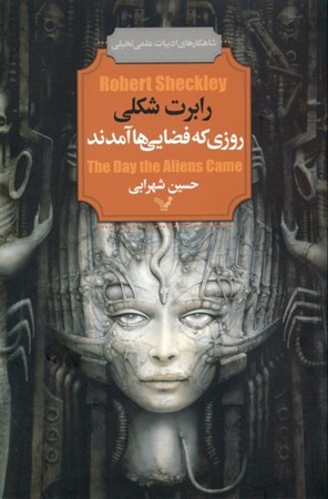 نمایش جزئیات برای  روزی که فضاییها آمدند تصویر  روزی که فضاییها آمدند