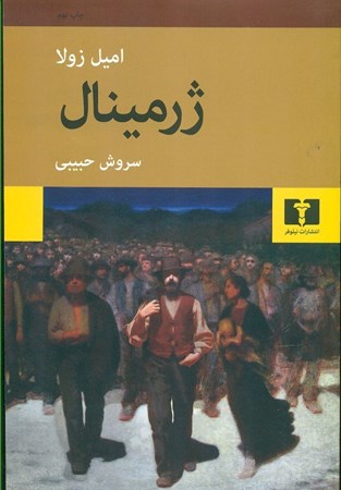 نمایش جزئیات برای  ژرمینال تصویر  ژرمینال