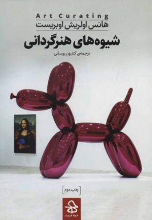 نمایش جزئیات برای  شیوههای هنرگردانی تصویر  شیوههای هنرگردانی