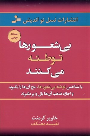 نمایش جزئیات برای  بیشعورها توطئه میکنند تصویر  بیشعورها توطئه میکنند