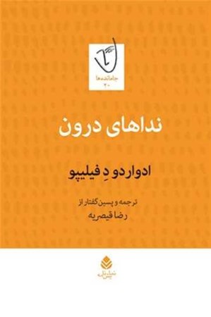 نمایش جزئیات برای  نداهای درون (نمایشنامه) تصویر  نداهای درون (نمایشنامه)