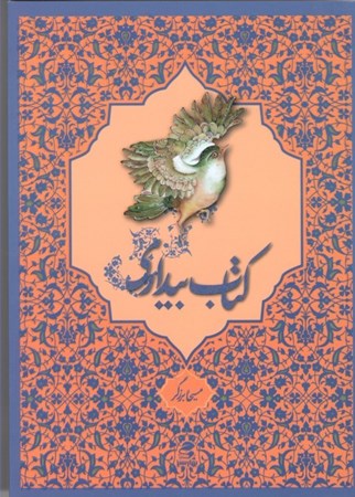 نمایش جزئیات برای  کتاب بیداری تصویر  کتاب بیداری