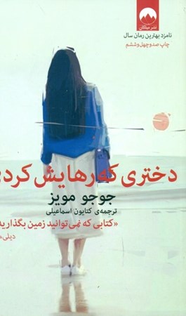 نمایش جزئیات برای  دختری که رهایش کردی تصویر  دختری که رهایش کردی