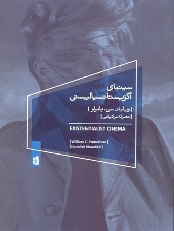 نمایش جزئیات برای  سینمای اگزیستانسیالیستی تصویر  سینمای اگزیستانسیالیستی