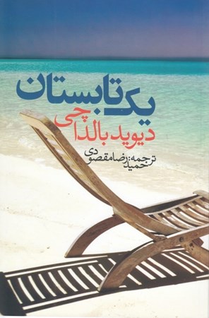 نمایش جزئیات برای  1 تابستان تصویر  1 تابستان