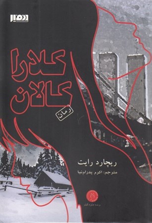 نمایش جزئیات برای  کلارا کالان تصویر  کلارا کالان