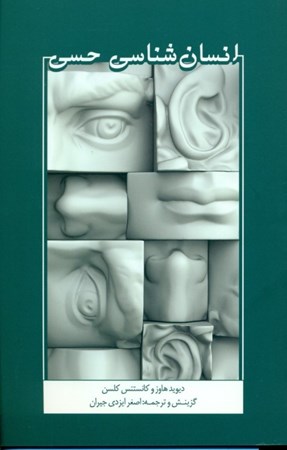 نمایش جزئیات برای  انسانشناسی حسی تصویر  انسانشناسی حسی