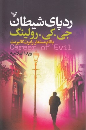 نمایش جزئیات برای  رد پای شیطان تصویر  رد پای شیطان