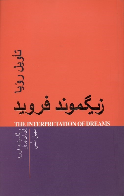 نمایش جزئیات برای  تاویل رویا تصویر  تاویل رویا