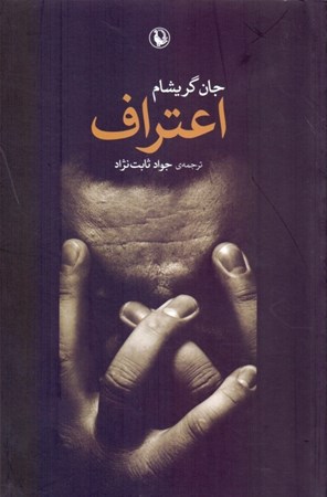 نمایش جزئیات برای  اعتراف تصویر  اعتراف