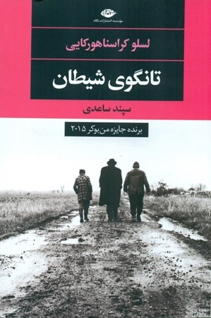 نمایش جزئیات برای  تانگوی شیطان تصویر  تانگوی شیطان