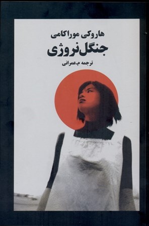 نمایش جزئیات برای  جنگل نروژی تصویر  جنگل نروژی