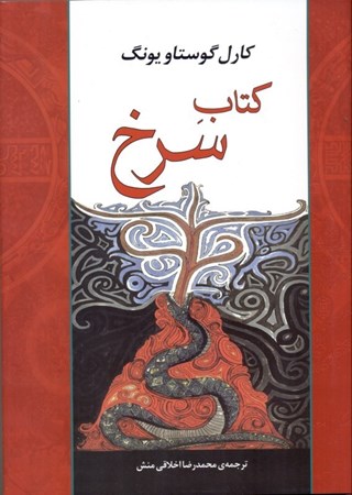 نمایش جزئیات برای  کتاب سرخ تصویر  کتاب سرخ