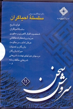 نمایش جزئیات برای  سلسله احیاگران (سیدی) تصویر  سلسله احیاگران (سیدی)