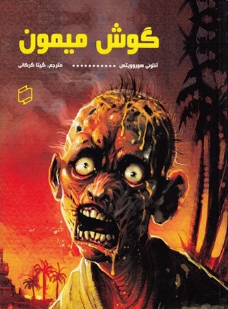 نمایش جزئیات برای  گوش میمون تصویر  گوش میمون