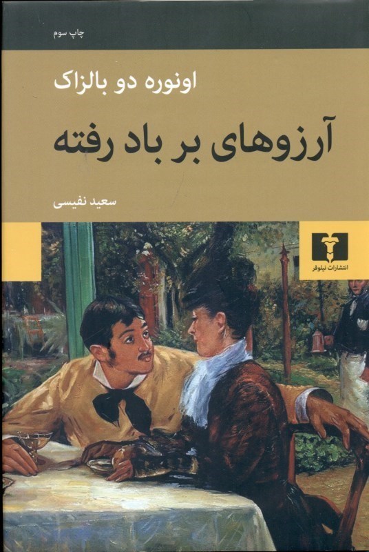 نمایش جزئیات برای  آرزوهای بر باد رفته تصویر  آرزوهای بر باد رفته