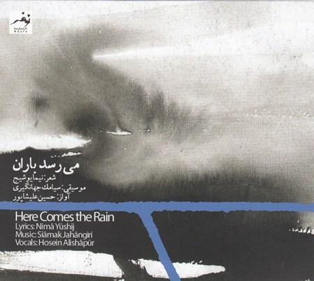 نمایش جزئیات برای  میرسد باران (سیدی) تصویر  میرسد باران (سیدی)