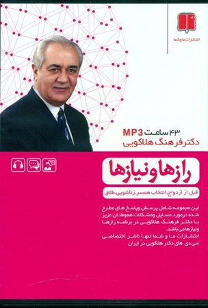 نمایش جزئیات برای  قبل از ازدواج انتخاب همسر زناشویی طلاق (رازها و نیازها) تصویر  قبل از ازدواج انتخاب همسر زناشویی طلاق (رازها و نیازها)