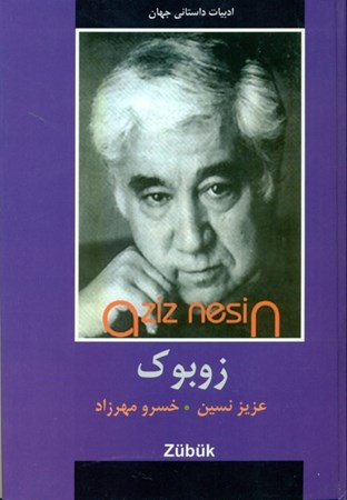 نمایش جزئیات برای  زوبوک تصویر  زوبوک