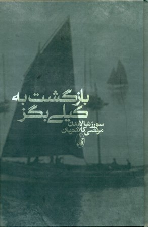 نمایش جزئیات برای  بازگشت به کیلیبگز تصویر  بازگشت به کیلیبگز
