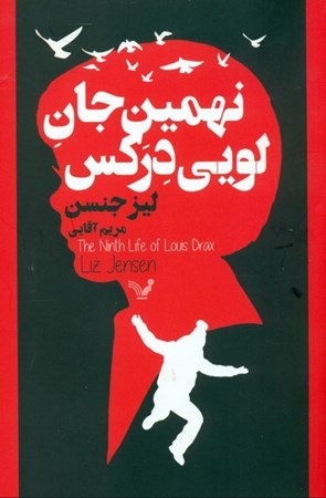 نمایش جزئیات برای  نهمین جان لویی درکس تصویر  نهمین جان لویی درکس