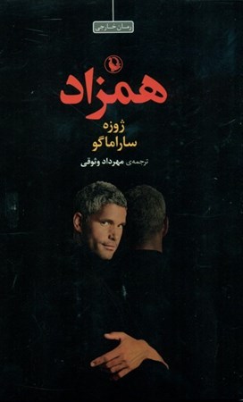 نمایش جزئیات برای  همزاد تصویر  همزاد