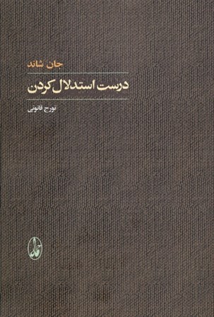 نمایش جزئیات برای  درست استدلالکردن تصویر  درست استدلالکردن