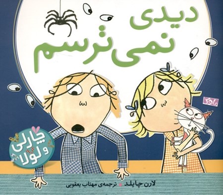 نمایش جزئیات برای  دیدی نمیترسم تصویر  دیدی نمیترسم