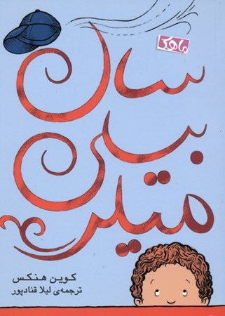 نمایش جزئیات برای  سال بیلی میلر تصویر  سال بیلی میلر