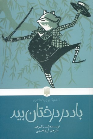 نمایش جزئیات برای  باد در درختان بید تصویر  باد در درختان بید