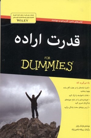 نمایش جزئیات برای  قدرت اراده تصویر  قدرت اراده