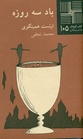 نمایش جزئیات برای  باد 3 روزه تصویر  باد 3 روزه