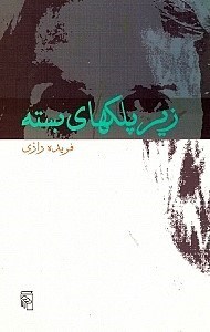 نمایش جزئیات برای  زیر پلکهای بسته تصویر  زیر پلکهای بسته