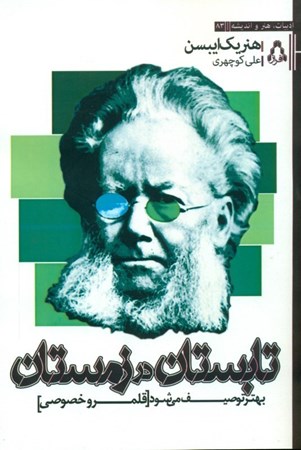 نمایش جزئیات برای  تابستان در زمستان بهتر توصیف میشود تصویر  تابستان در زمستان بهتر توصیف میشود