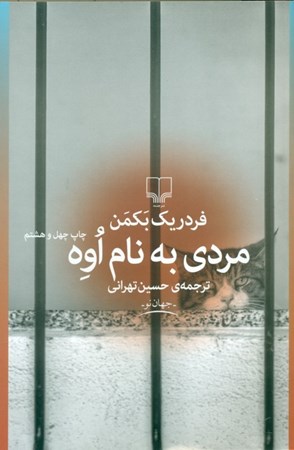 نمایش جزئیات برای  مردی به نام اوه تصویر  مردی به نام اوه