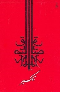 نمایش جزئیات برای  تنگسیر تصویر  تنگسیر