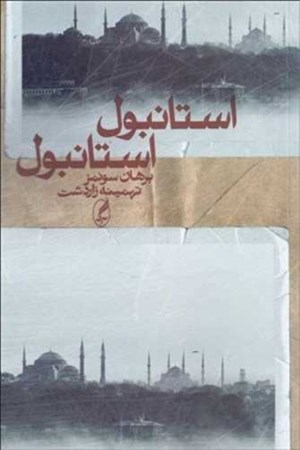 نمایش جزئیات برای  استانبول استانبول تصویر  استانبول استانبول