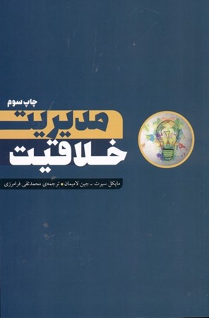 نمایش جزئیات برای  مدیریت خلاقیت تصویر  مدیریت خلاقیت