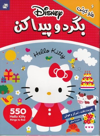 نمایش جزئیات برای  بگرد و پیدا کن 6 (هلو کیتی) تصویر  بگرد و پیدا کن 6 (هلو کیتی)
